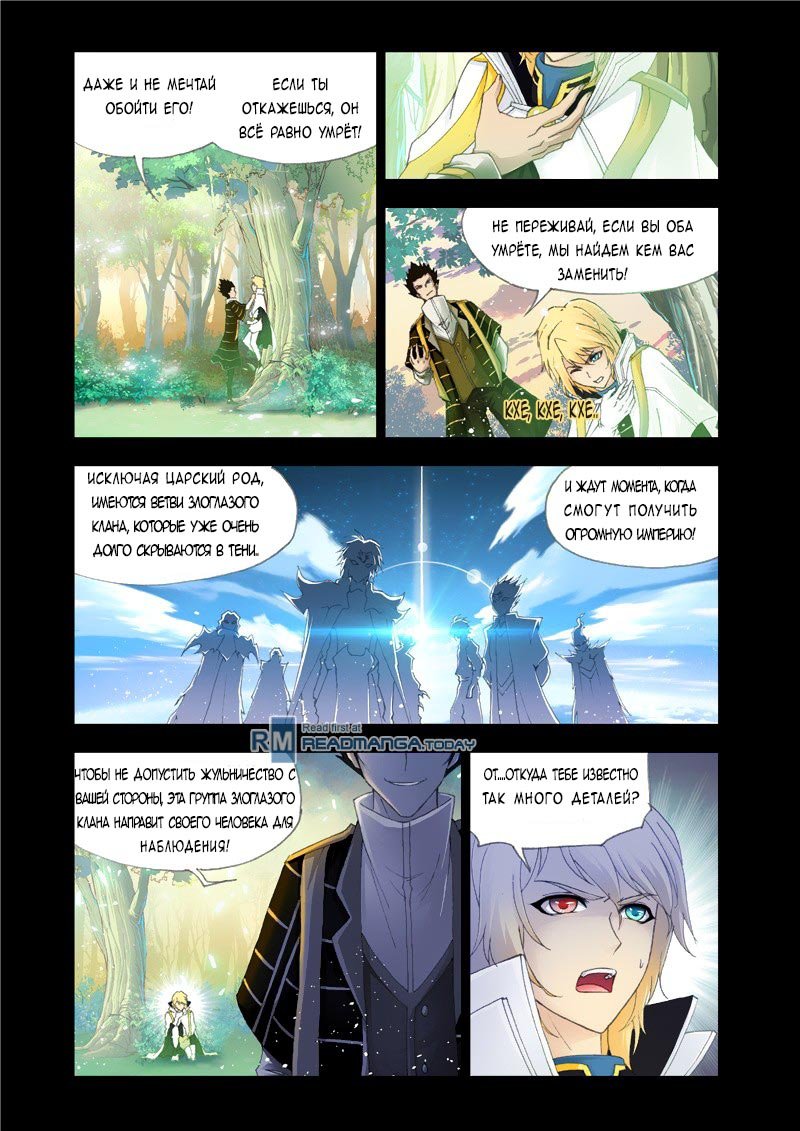 Манга Боевой континент - Глава 130 Страница 16