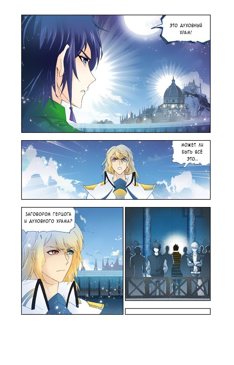 Манга Боевой континент - Глава 130 Страница 23