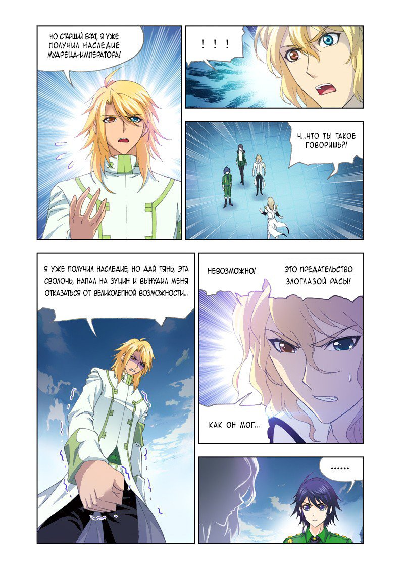 Манга Боевой континент - Глава 130 Страница 21