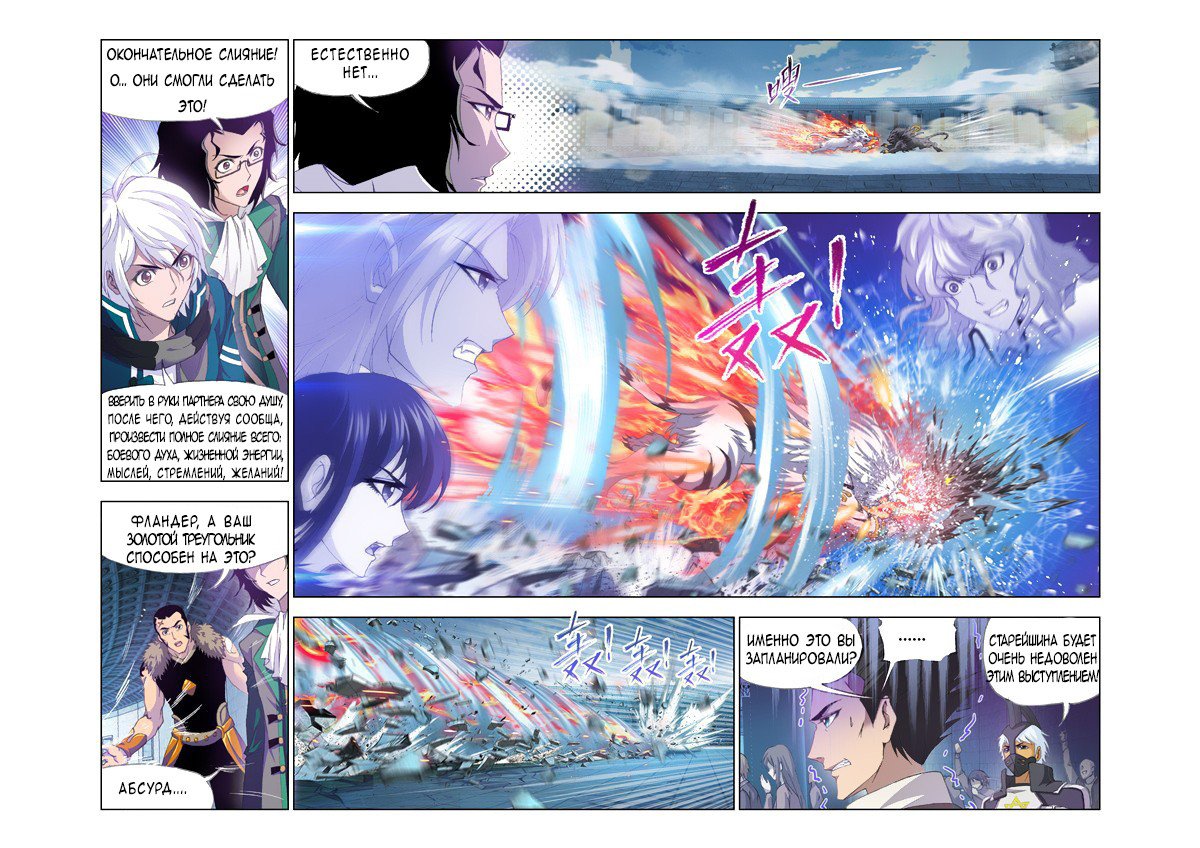 Манга Боевой континент - Глава 130 Страница 13