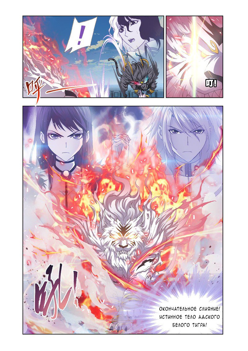 Манга Боевой континент - Глава 130 Страница 12