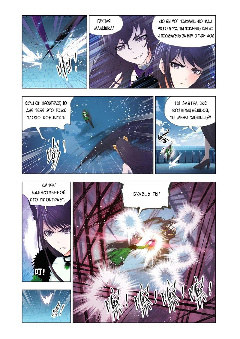 Манга Боевой континент - Глава 129 Страница 12