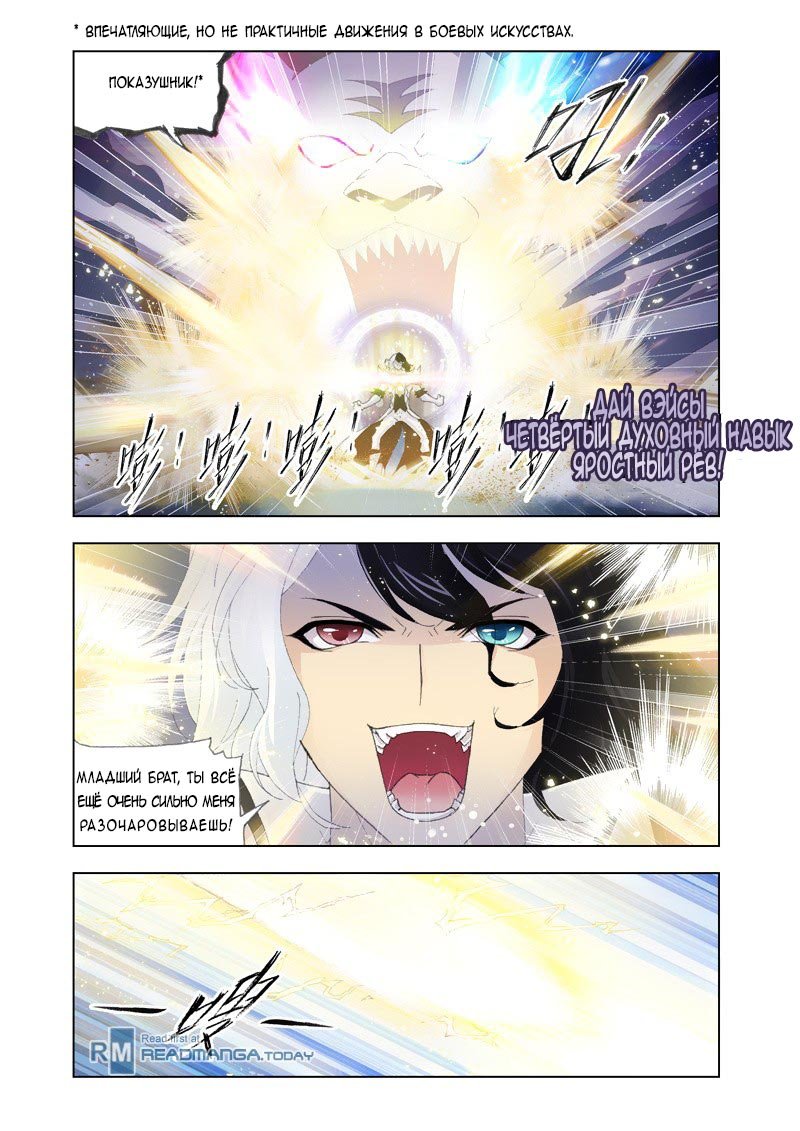 Манга Боевой континент - Глава 129 Страница 19