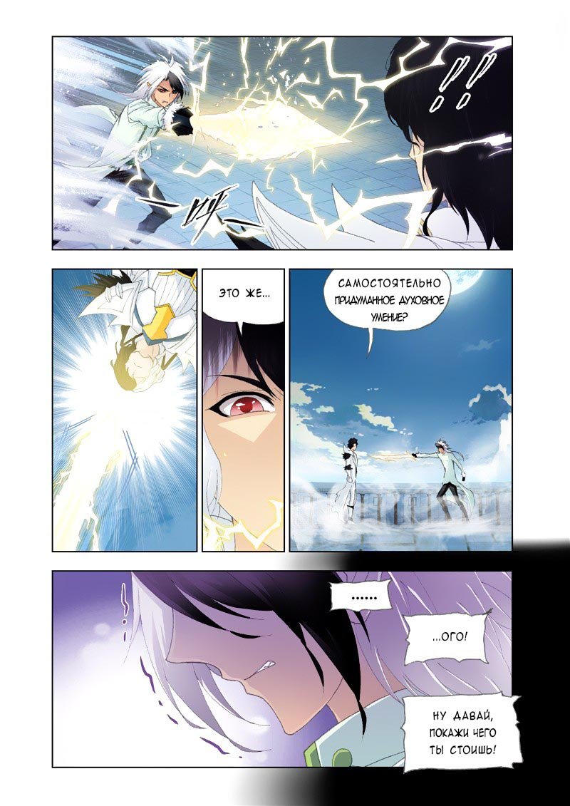 Манга Боевой континент - Глава 129 Страница 20
