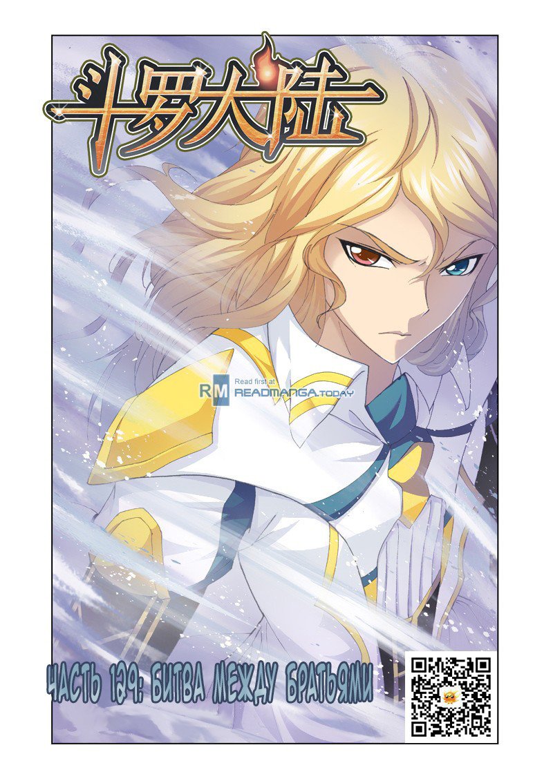 Манга Боевой континент - Глава 129 Страница 1