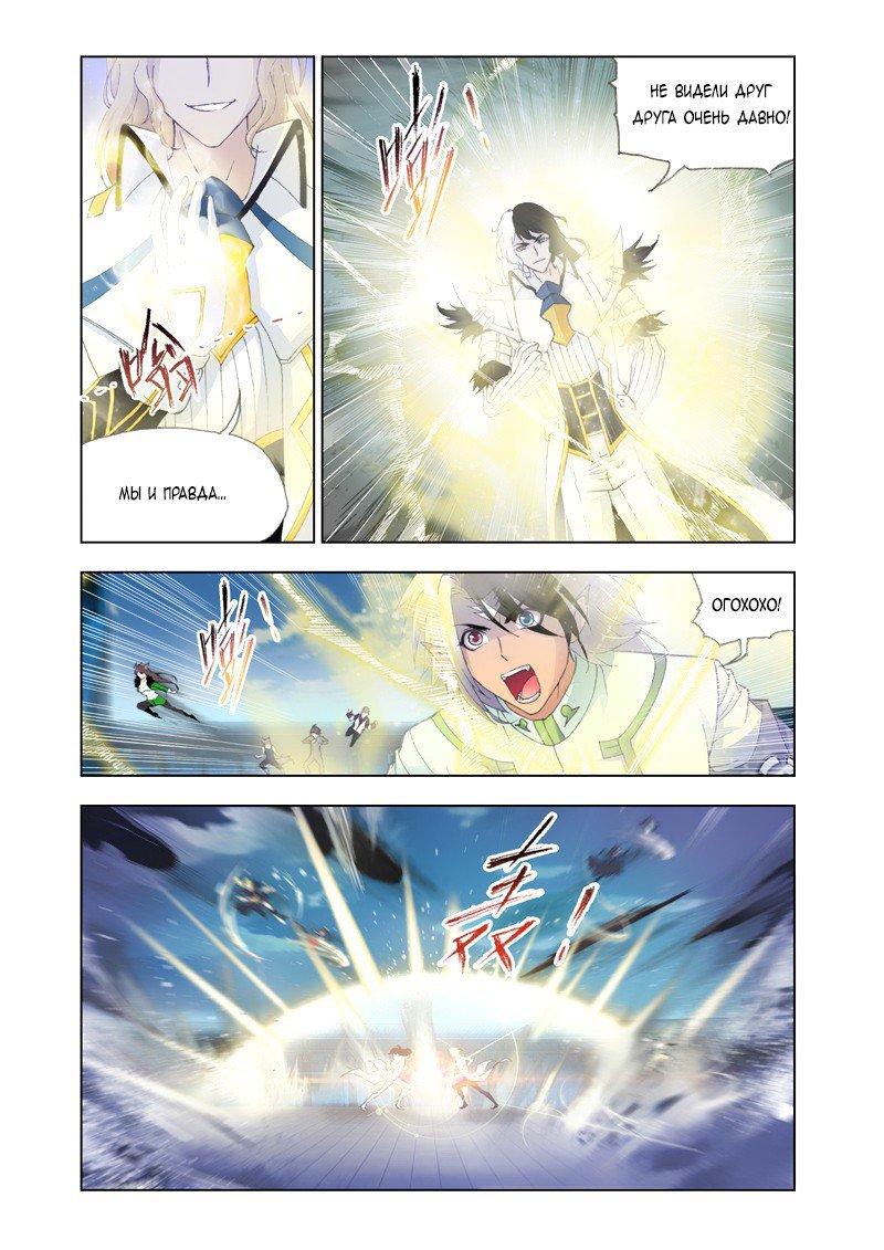 Манга Боевой континент - Глава 129 Страница 11