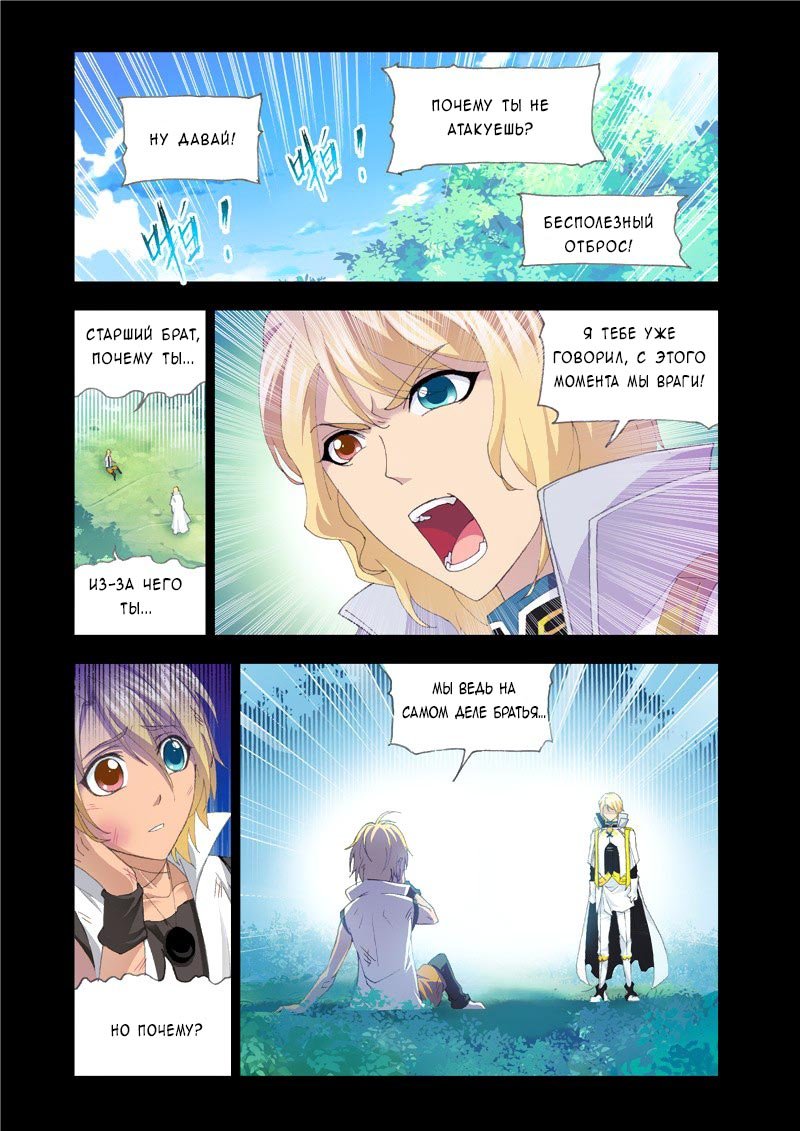 Манга Боевой континент - Глава 129 Страница 21