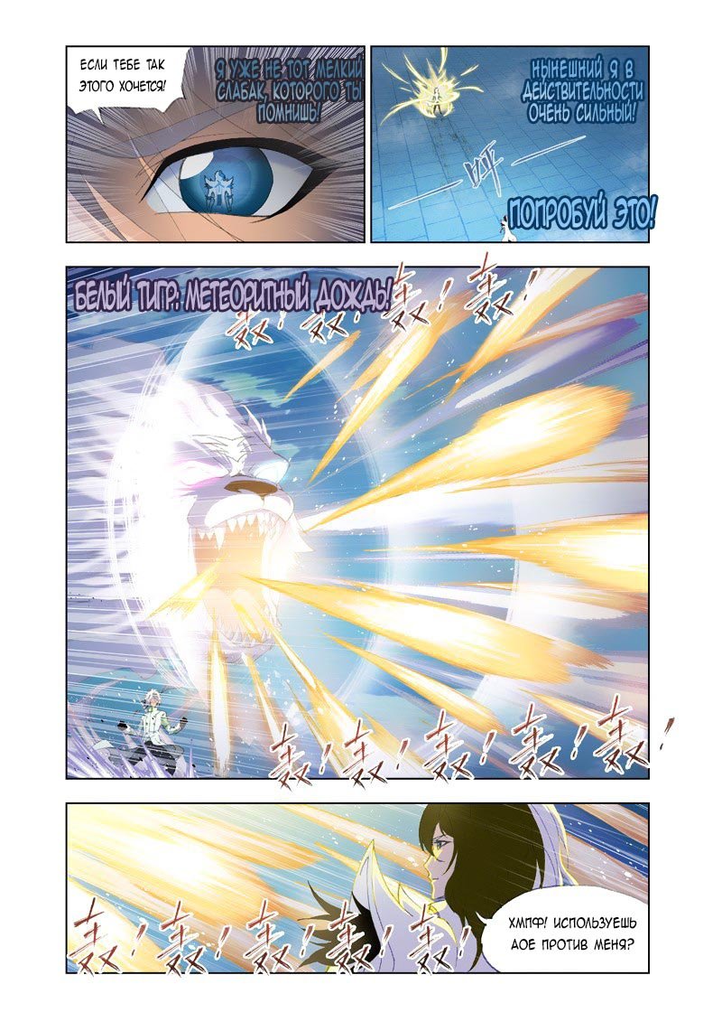 Манга Боевой континент - Глава 129 Страница 18