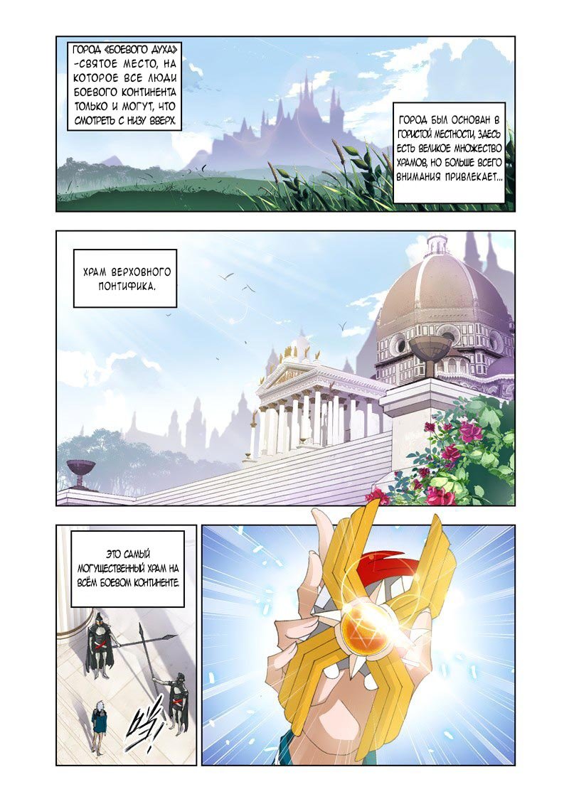 Манга Боевой континент - Глава 128 Страница 2