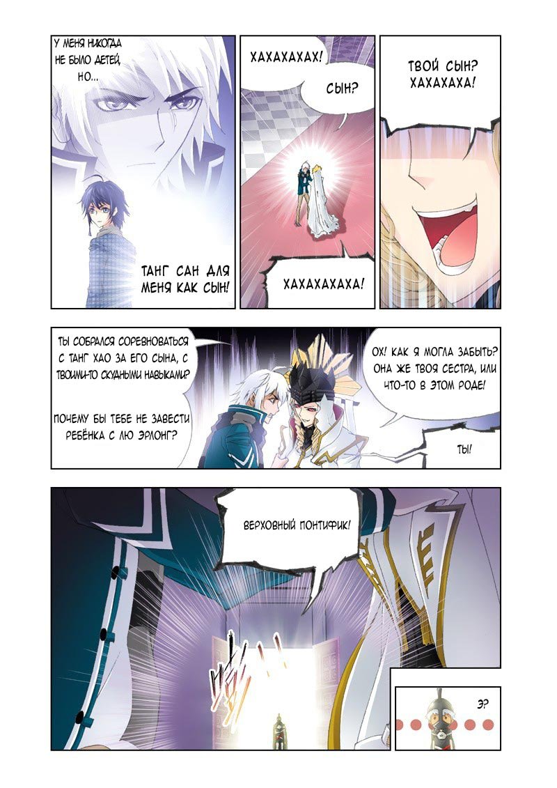 Манга Боевой континент - Глава 128 Страница 11