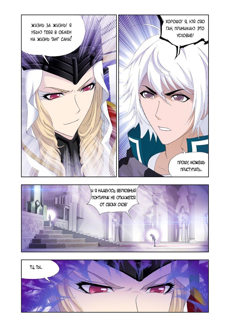 Манга Боевой континент - Глава 128 Страница 17