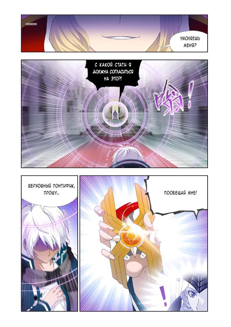 Манга Боевой континент - Глава 128 Страница 14