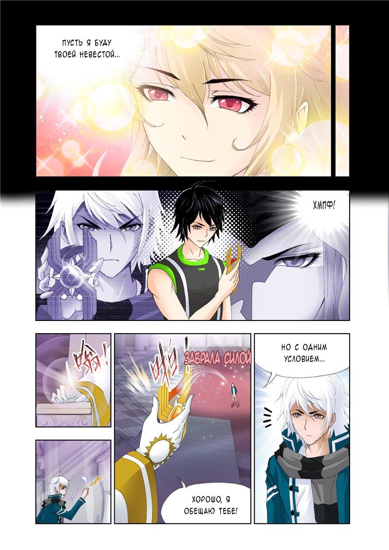 Манга Боевой континент - Глава 128 Страница 16