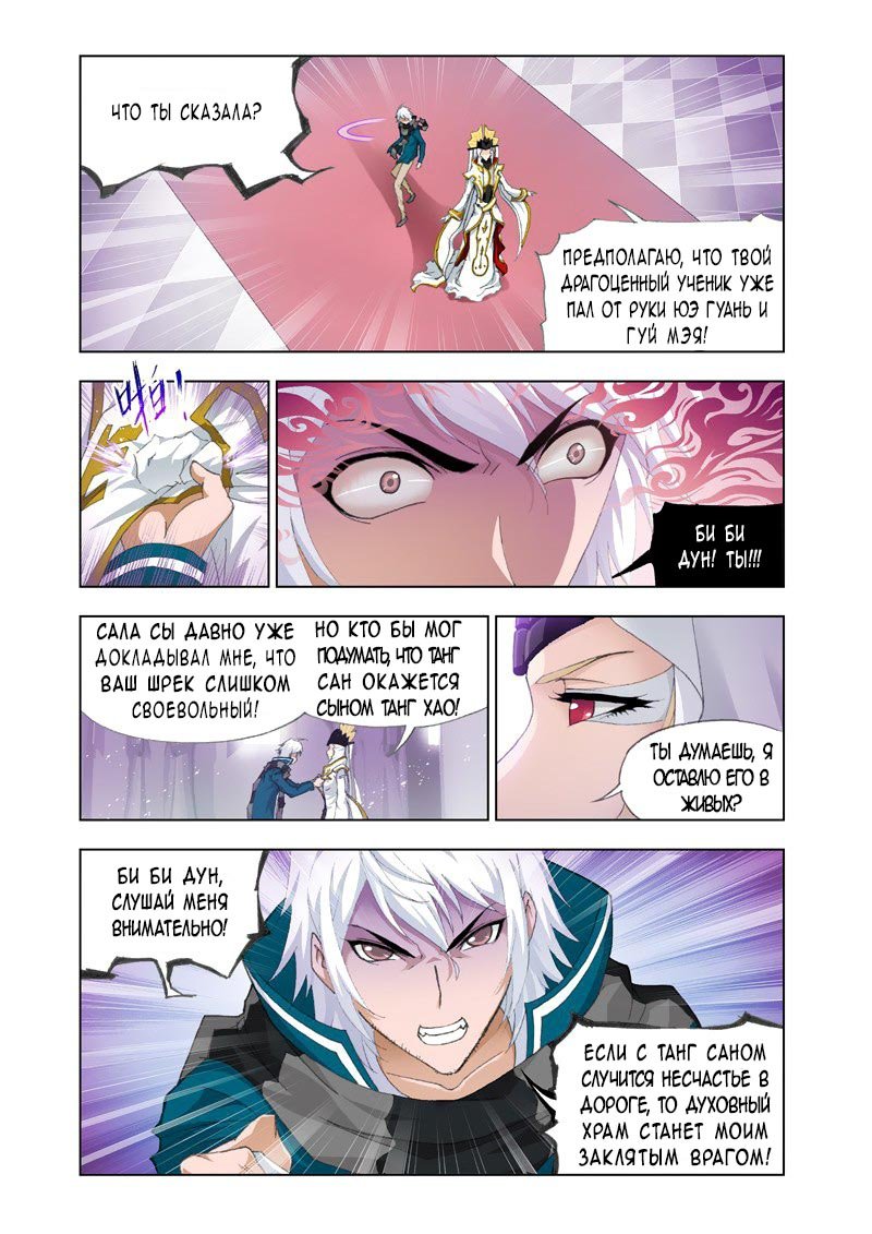 Манга Боевой континент - Глава 128 Страница 10