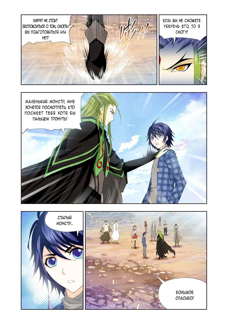Манга Боевой континент - Глава 127 Страница 20