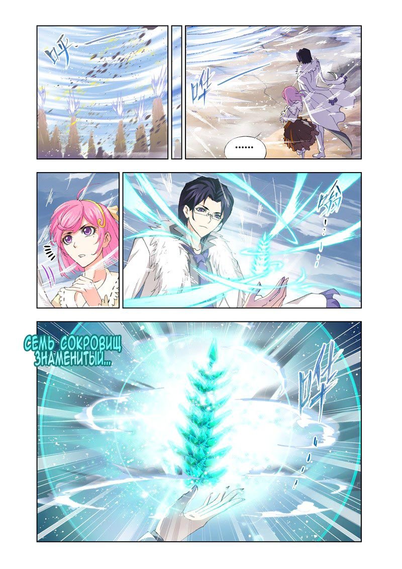 Манга Боевой континент - Глава 127 Страница 14