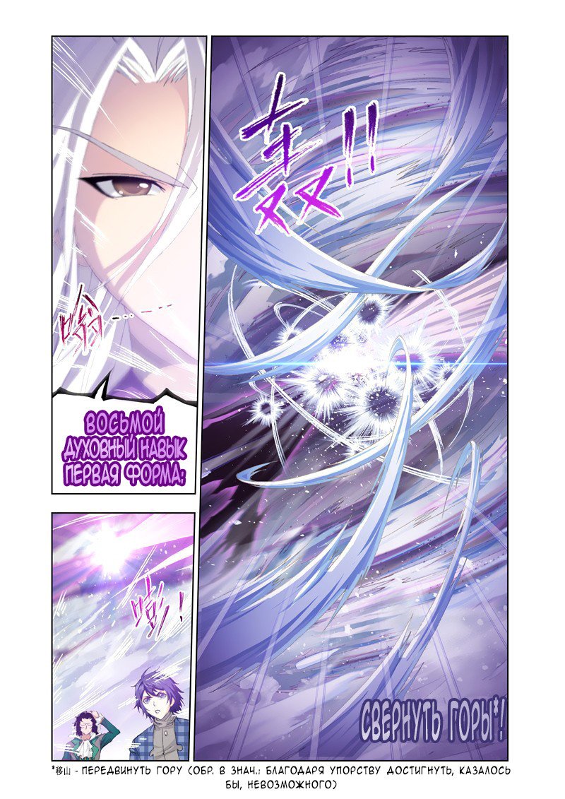 Манга Боевой континент - Глава 127 Страница 7