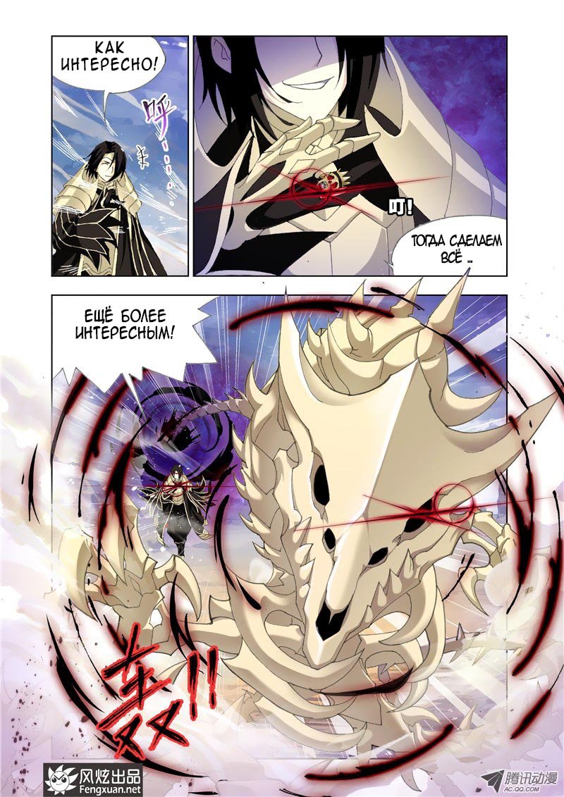 Манга Боевой континент - Глава 127 Страница 9