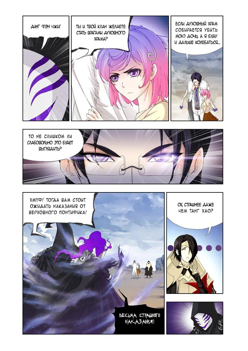 Манга Боевой континент - Глава 127 Страница 3