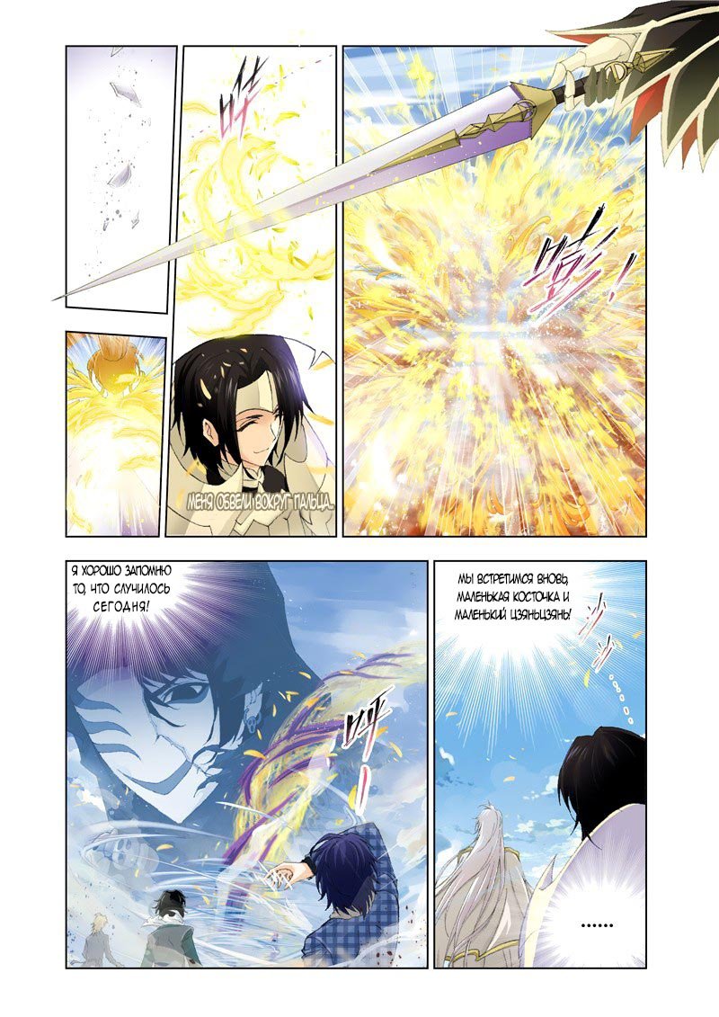 Манга Боевой континент - Глава 127 Страница 18