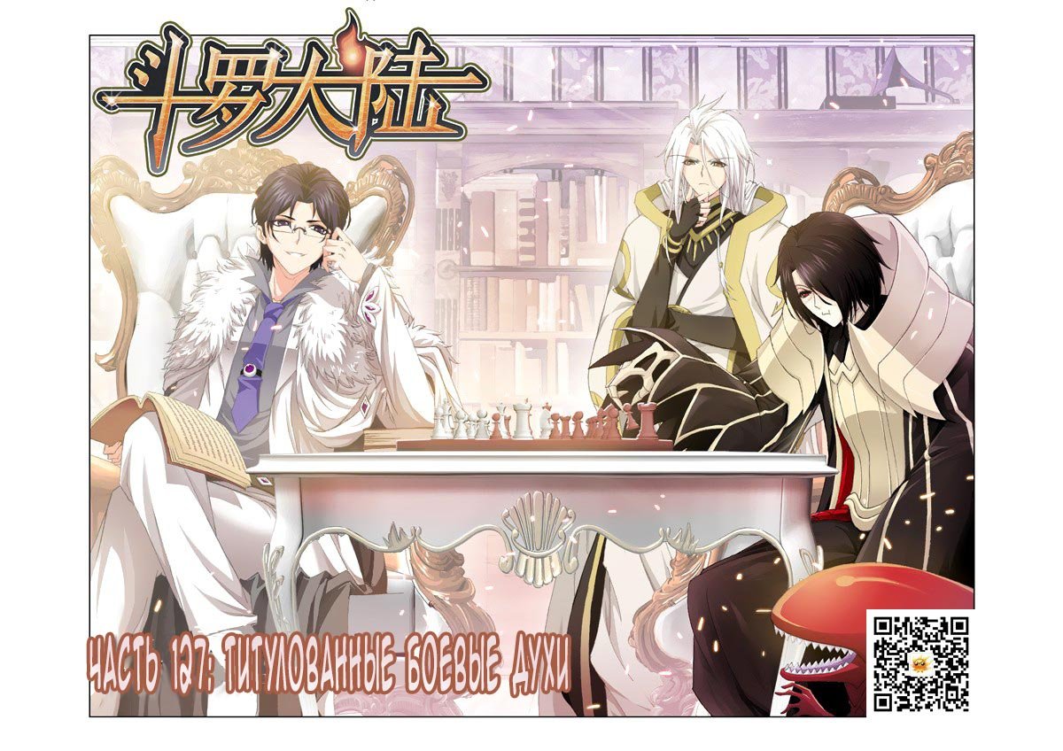 Манга Боевой континент - Глава 127 Страница 1