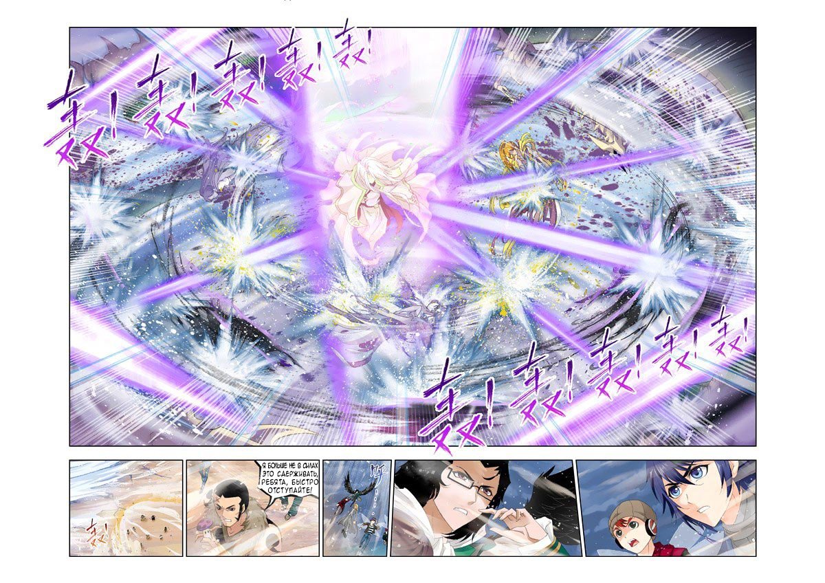 Манга Боевой континент - Глава 127 Страница 12