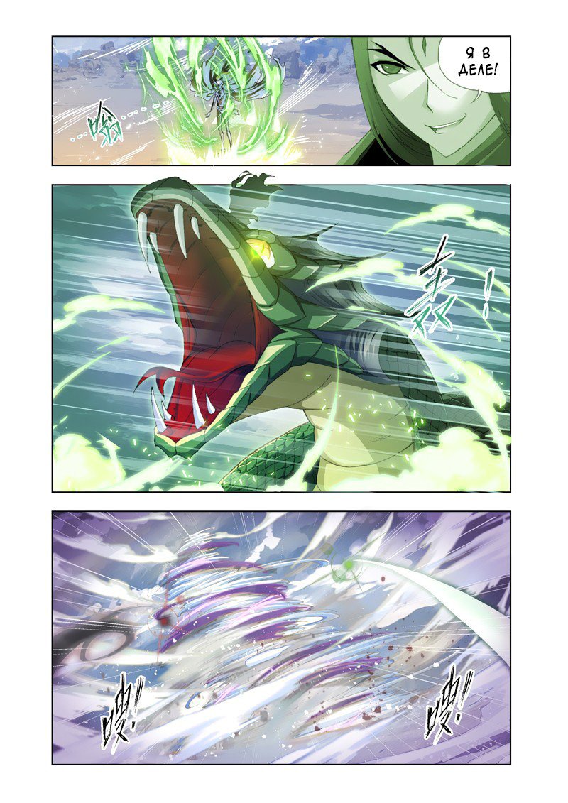 Манга Боевой континент - Глава 127 Страница 10