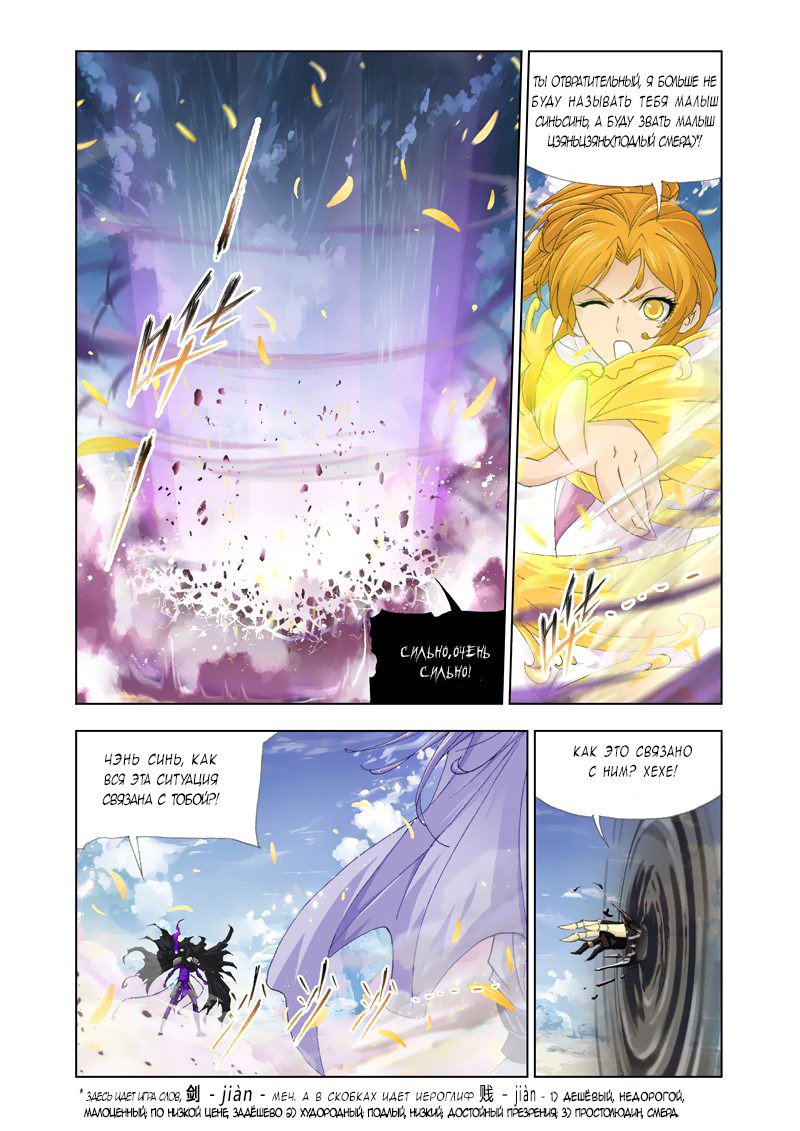 Манга Боевой континент - Глава 126 Страница 20