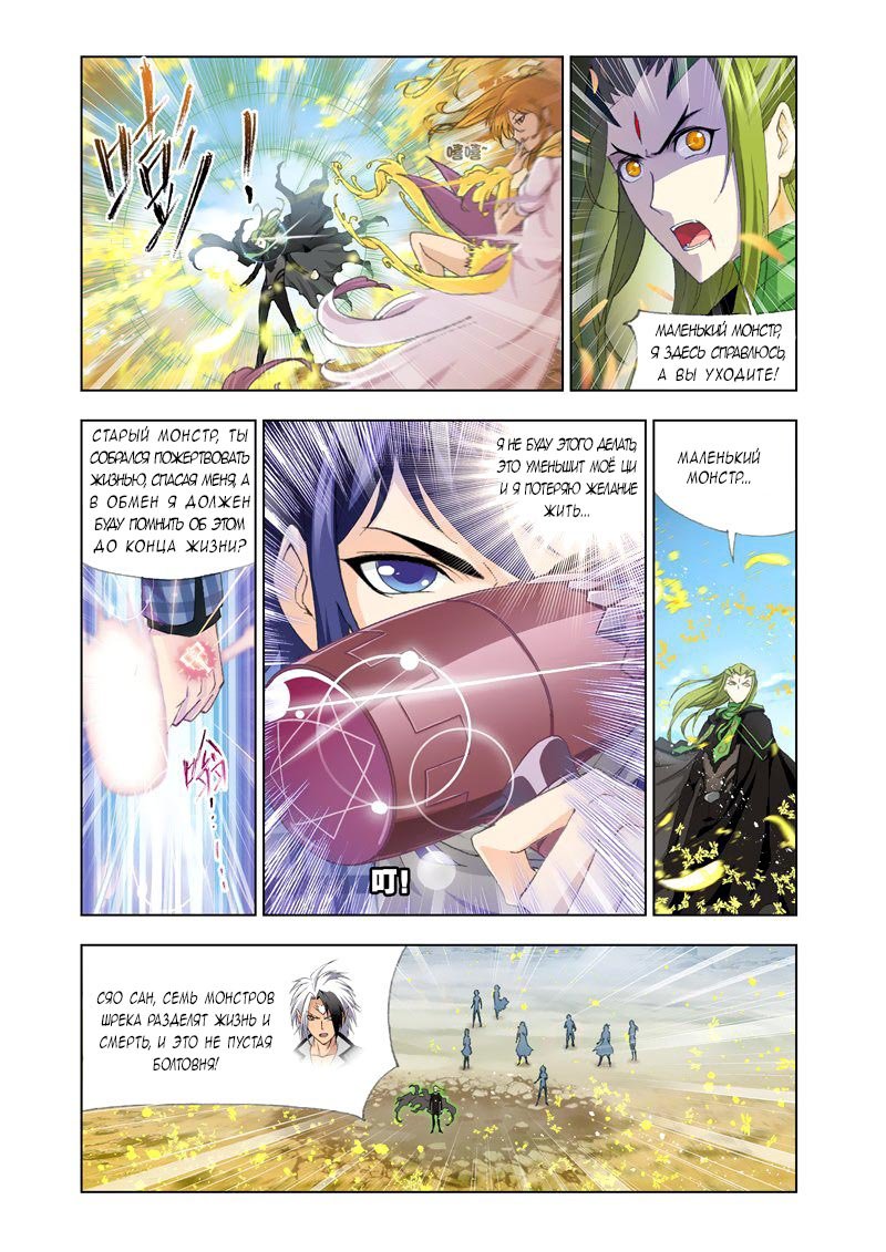 Манга Боевой континент - Глава 126 Страница 15