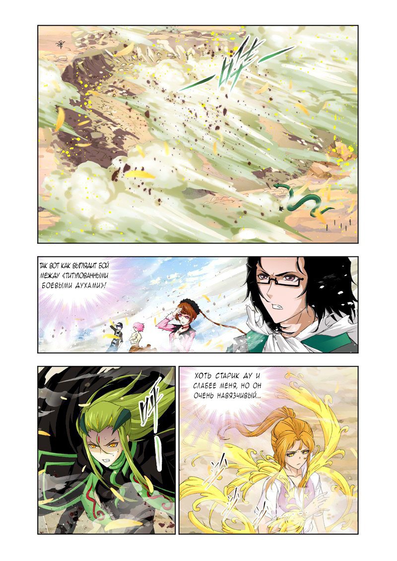 Манга Боевой континент - Глава 126 Страница 9