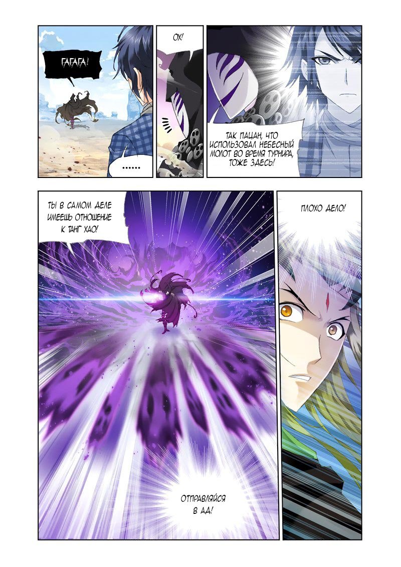 Манга Боевой континент - Глава 126 Страница 12