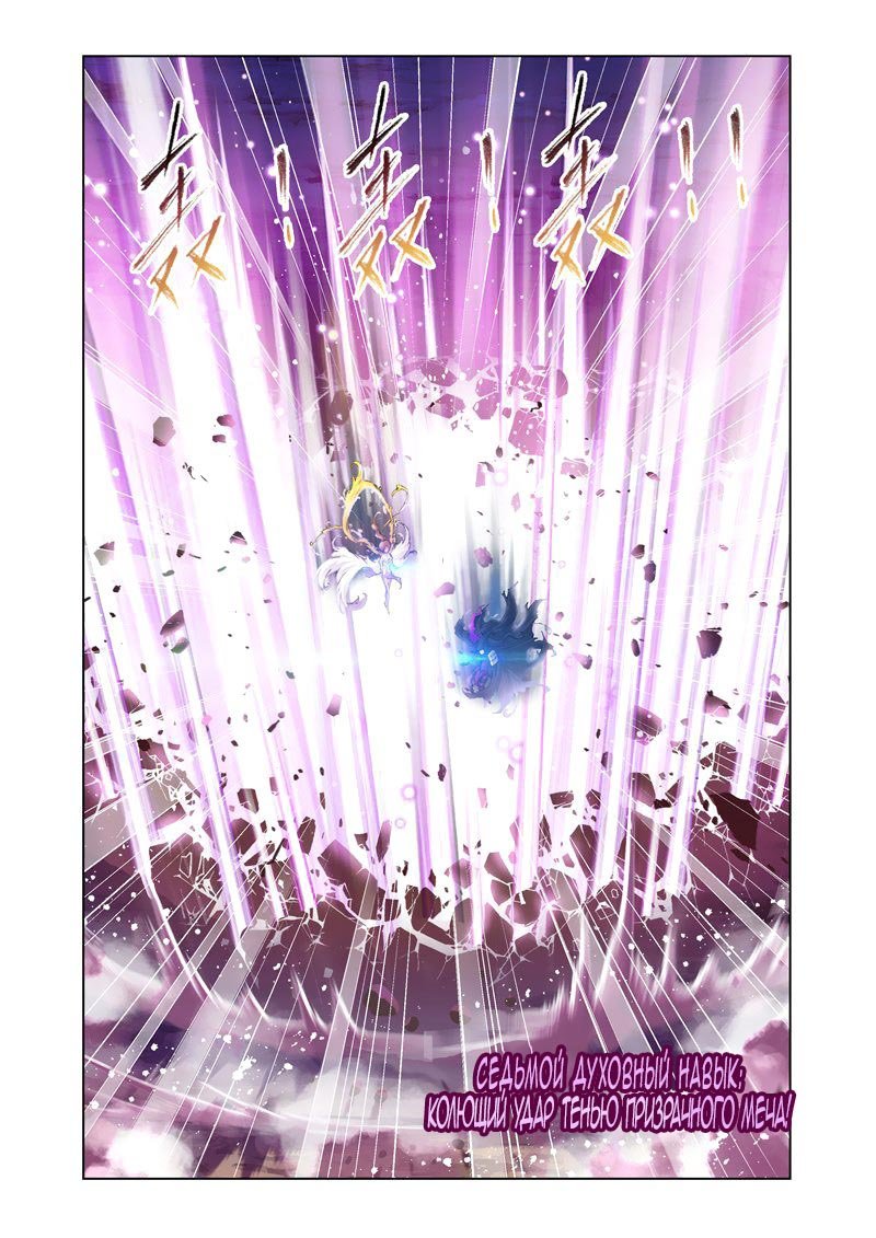 Манга Боевой континент - Глава 126 Страница 19