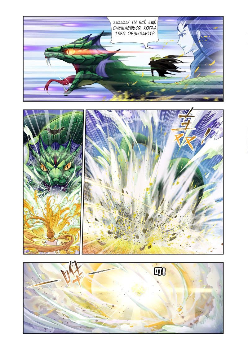 Манга Боевой континент - Глава 126 Страница 5