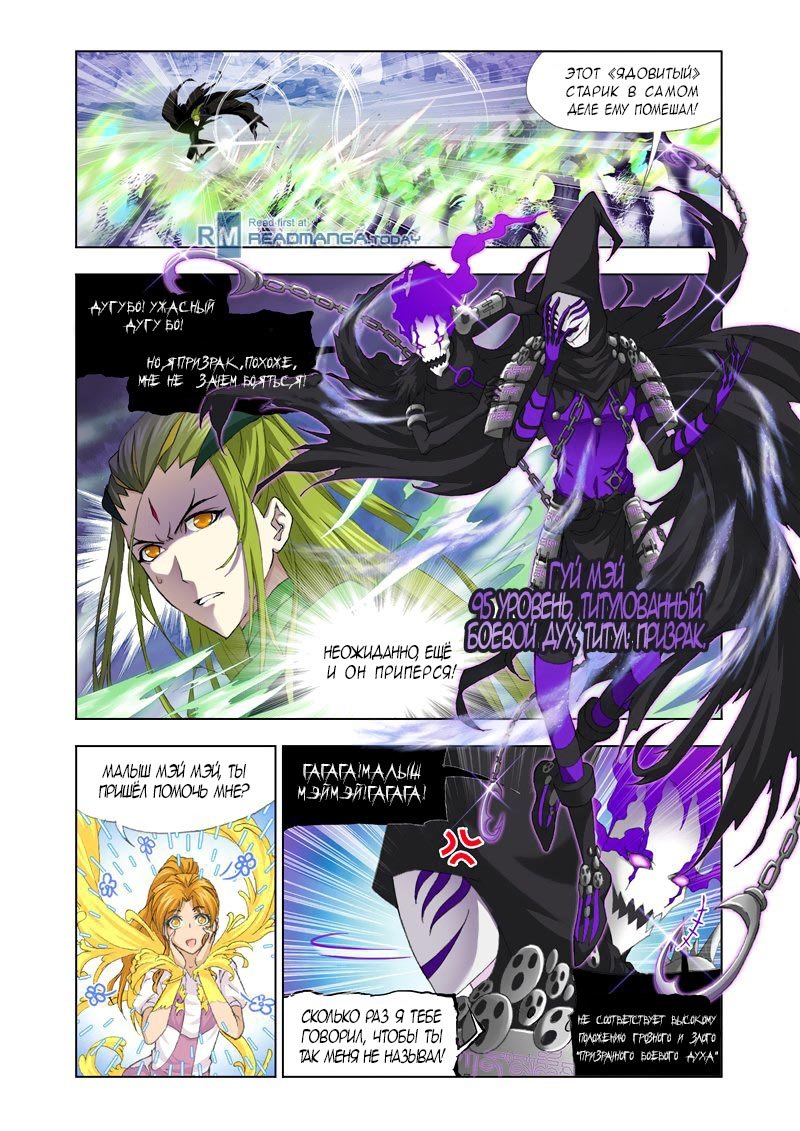 Манга Боевой континент - Глава 126 Страница 11