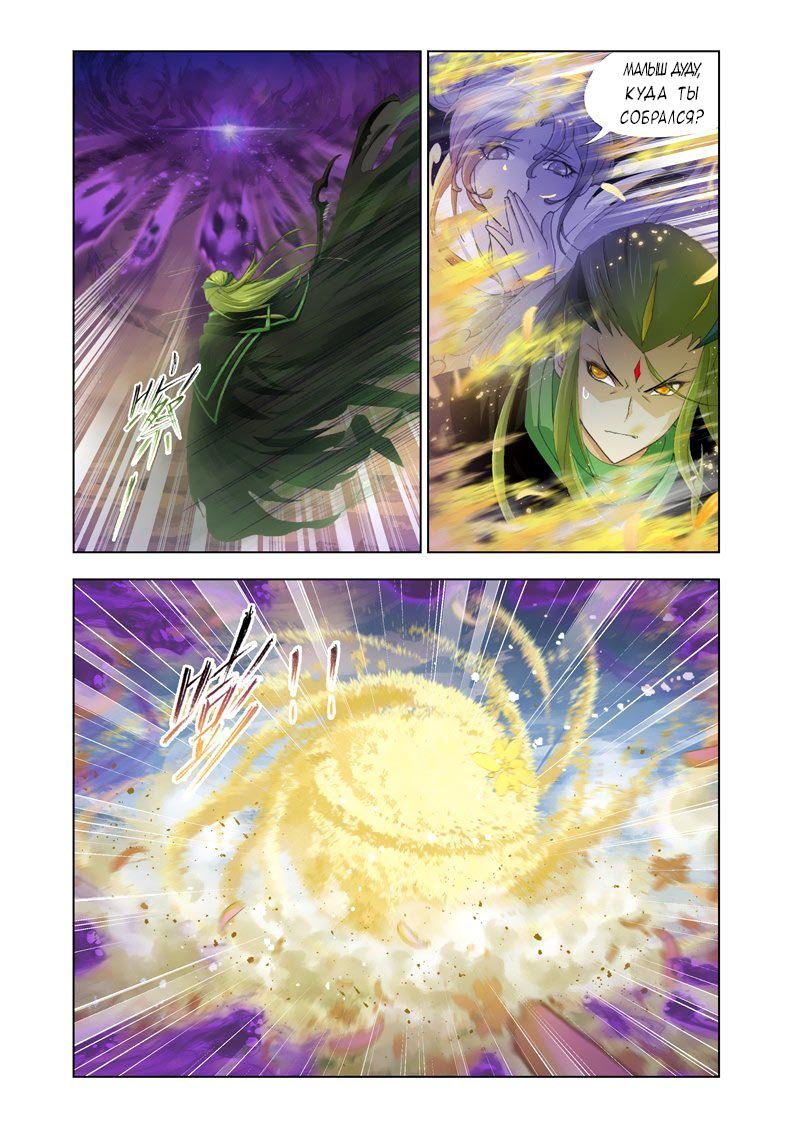 Манга Боевой континент - Глава 126 Страница 13