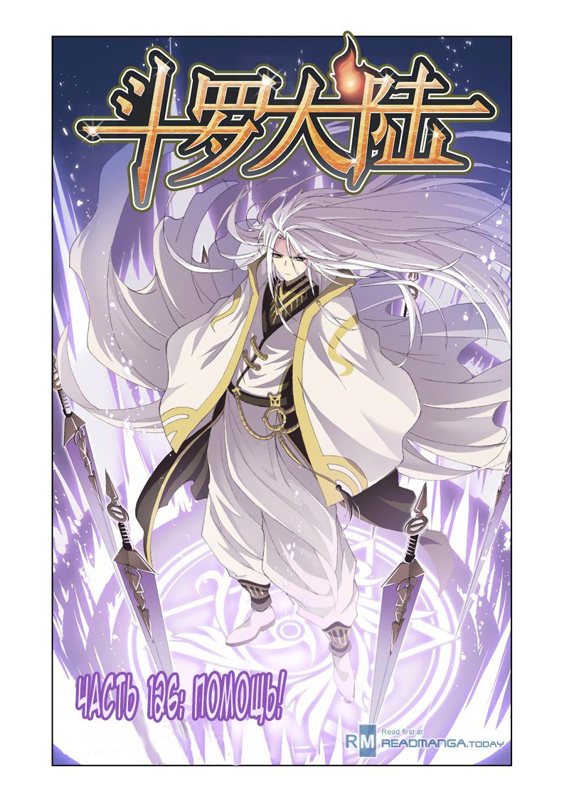 Манга Боевой континент - Глава 126 Страница 1