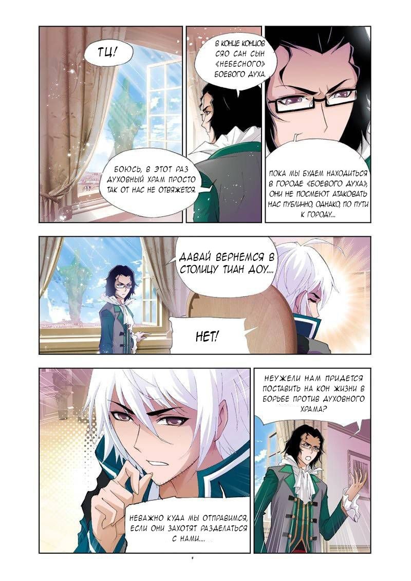 Манга Боевой континент - Глава 125 Страница 2