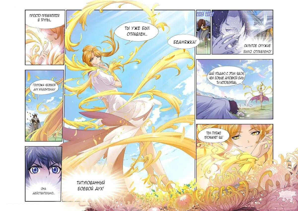 Манга Боевой континент - Глава 125 Страница 15