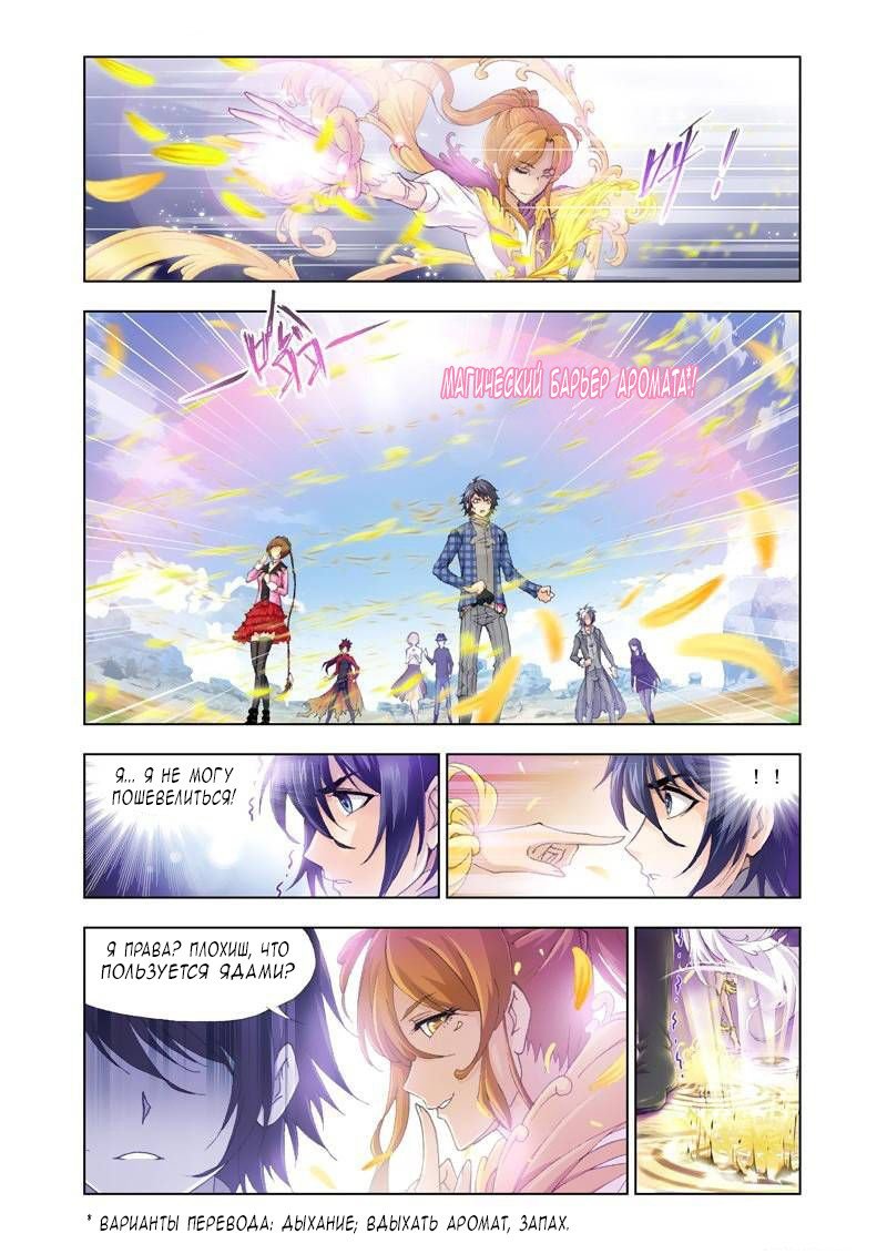 Манга Боевой континент - Глава 125 Страница 16