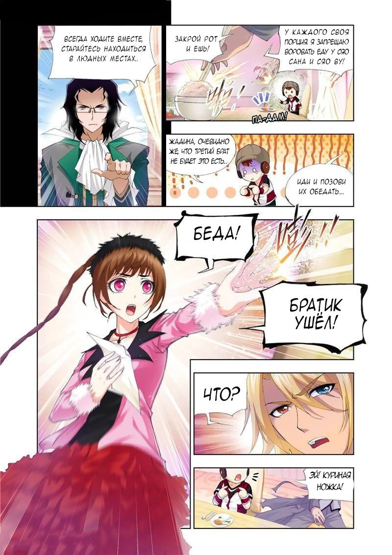 Манга Боевой континент - Глава 125 Страница 4