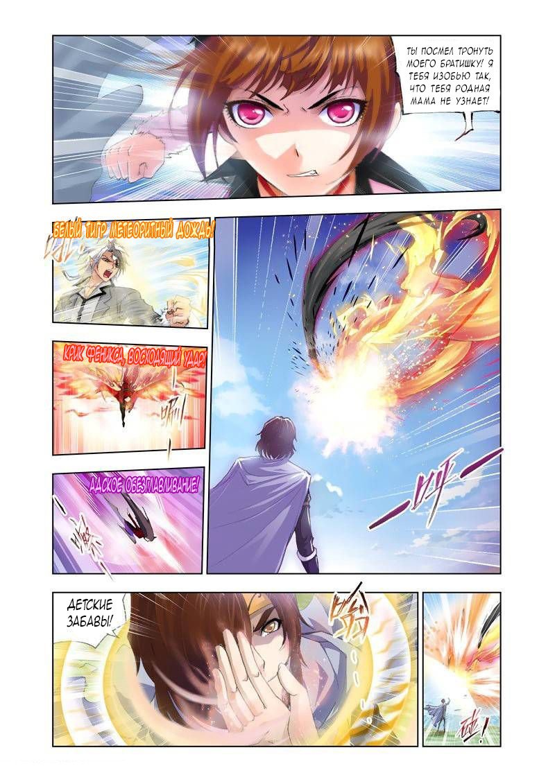 Манга Боевой континент - Глава 125 Страница 11