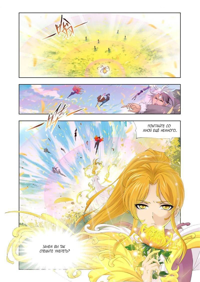 Манга Боевой континент - Глава 125 Страница 23