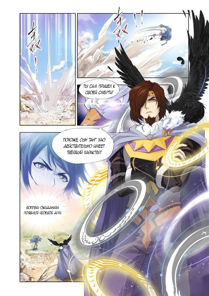 Манга Боевой континент - Глава 125 Страница 6