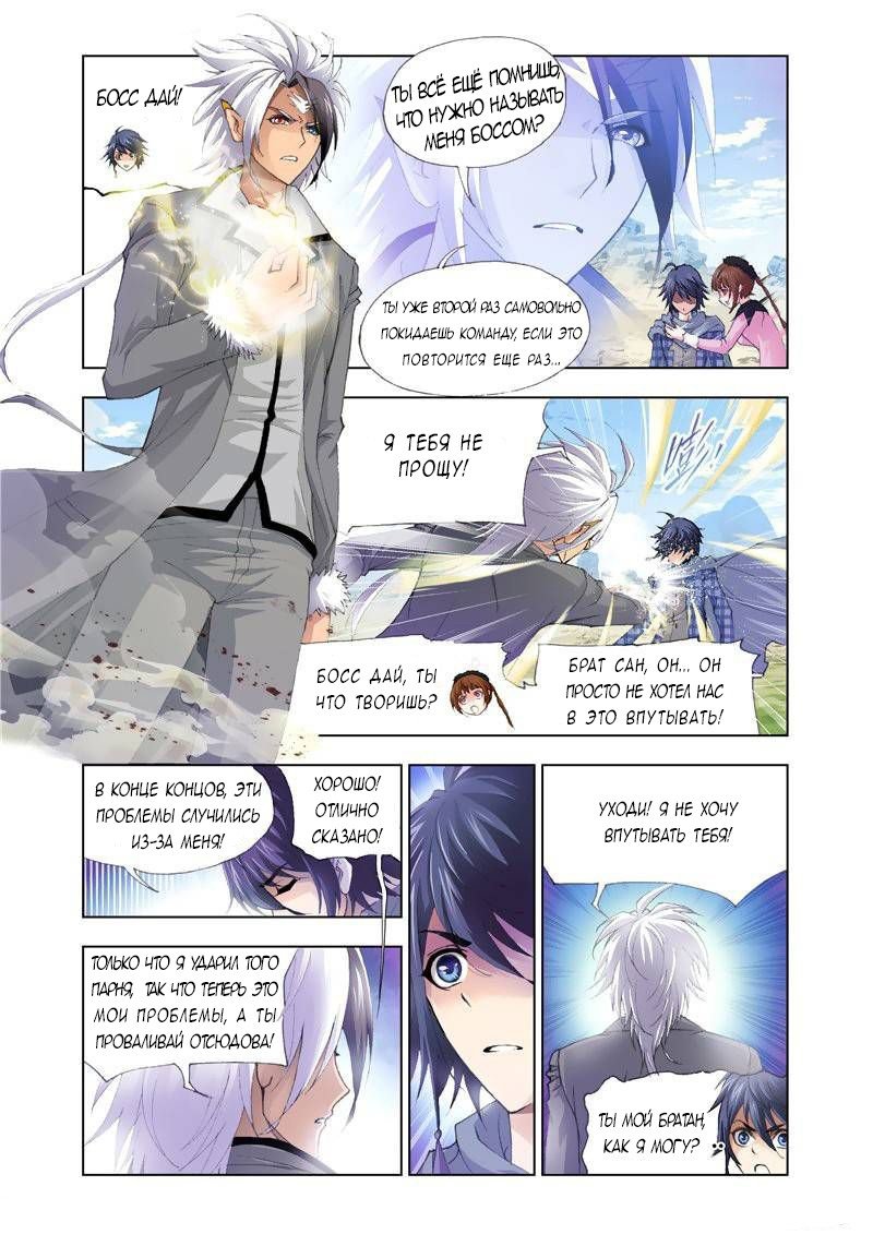Манга Боевой континент - Глава 125 Страница 8