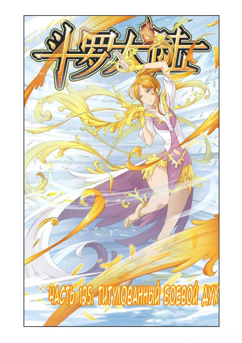 Манга Боевой континент - Глава 125 Страница 1
