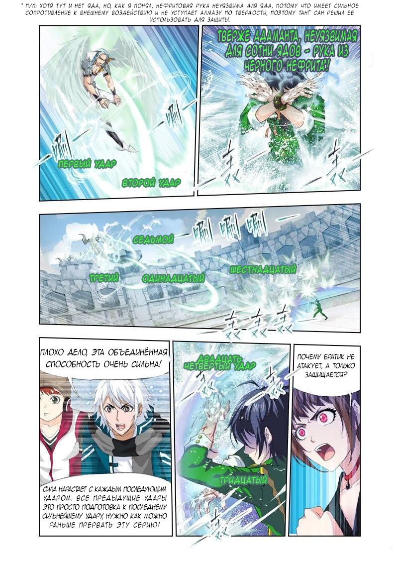 Манга Боевой континент - Глава 124 Страница 16