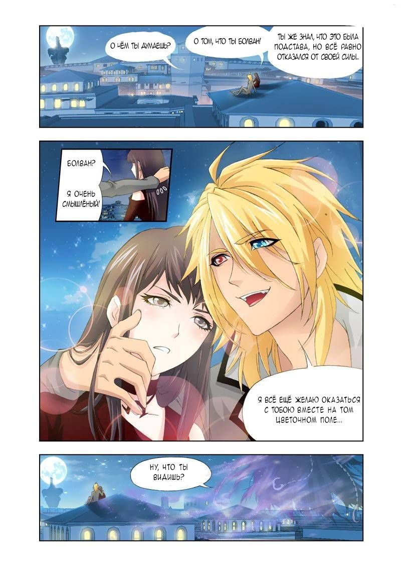 Манга Боевой континент - Глава 124 Страница 2