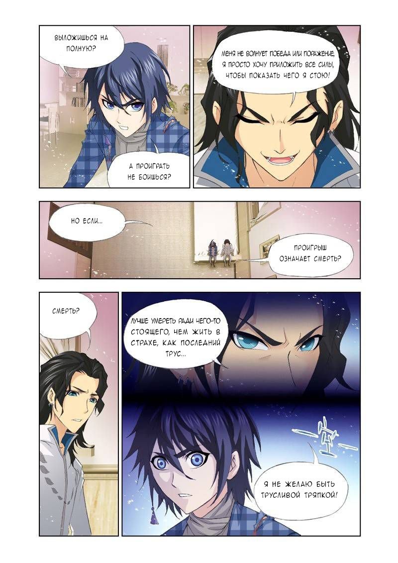 Манга Боевой континент - Глава 124 Страница 11