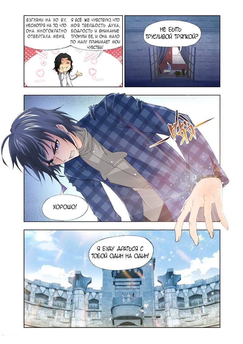 Манга Боевой континент - Глава 124 Страница 12