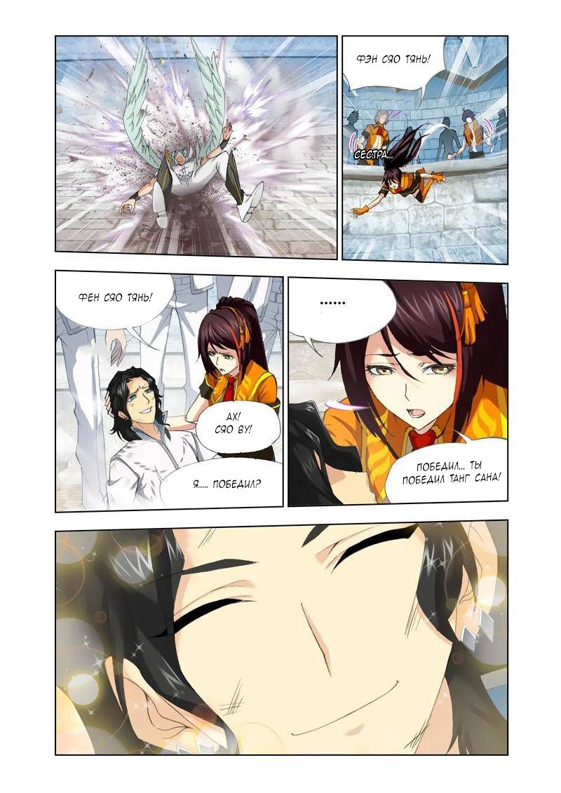 Манга Боевой континент - Глава 124 Страница 20